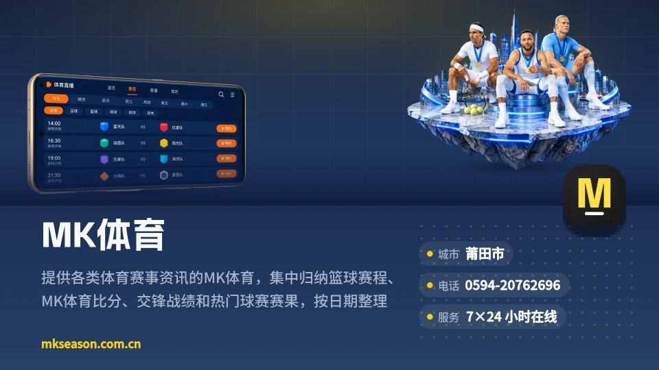 了解MK体育